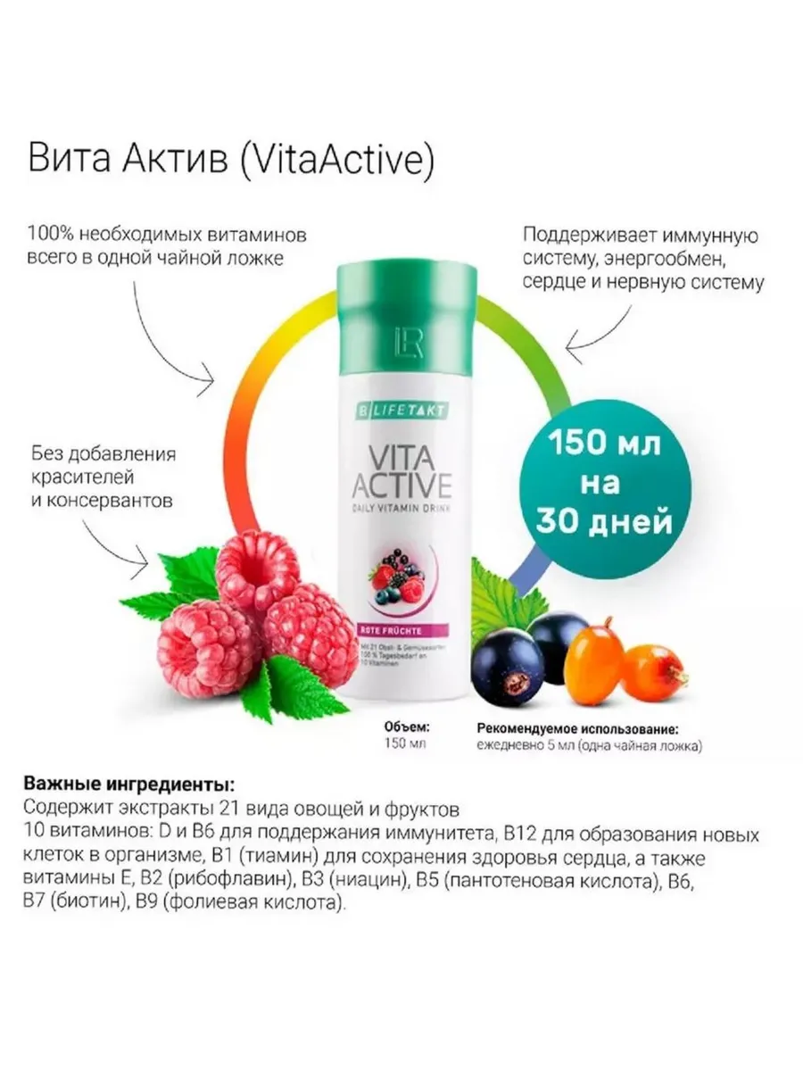 Вита Актив Комплекс...
