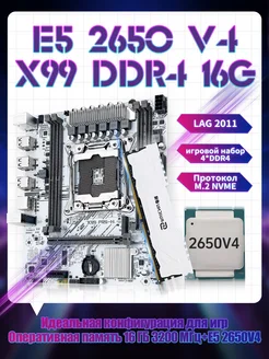 XEON E5-2650v4 16Gb Комплект игровой Х99 PC STAR 259254473 купить за 7 525 ₽ в интернет-магазине Wildberries