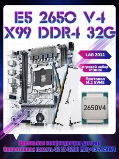 XEON E5-2650v4 32Gb Комплект игровой Х99 PC STAR 259254630 купить за 10 005 ₽ в интернет-магазине Wildberries