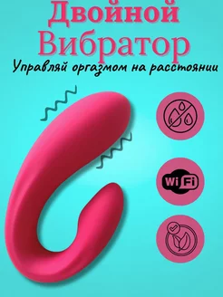 Вибратор двойной