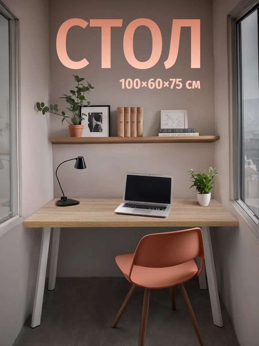 Стол письменный лофт 100*60*75