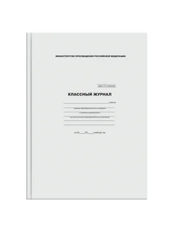 Классный журнал для 1-4 классов