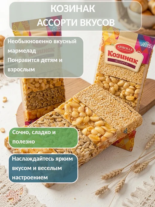 Азовская кондитерская фабрика Козинак ассорти 1х280г, 280 г, фото 2