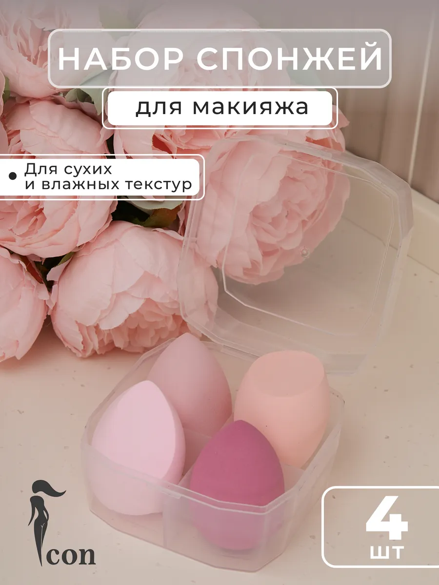 Спонжи для макияжа в кейсе...