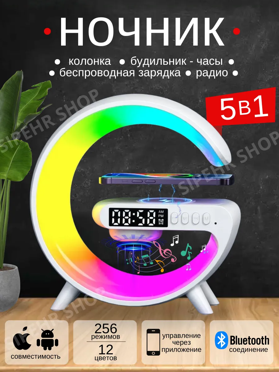 Колонка блютуз ночник с беспроводной зарядкой и подсветкой