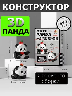 3D конструктор из миниблоков, 3Д фигурка Панда miGOshi 259259075 купить за 386 ₽ в интернет-магазине Wildberries