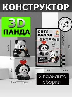 3D конструктор из миниблоков, 3Д фигурка Панда miGOshi 259259076 купить за 386 ₽ в интернет-магазине Wildberries