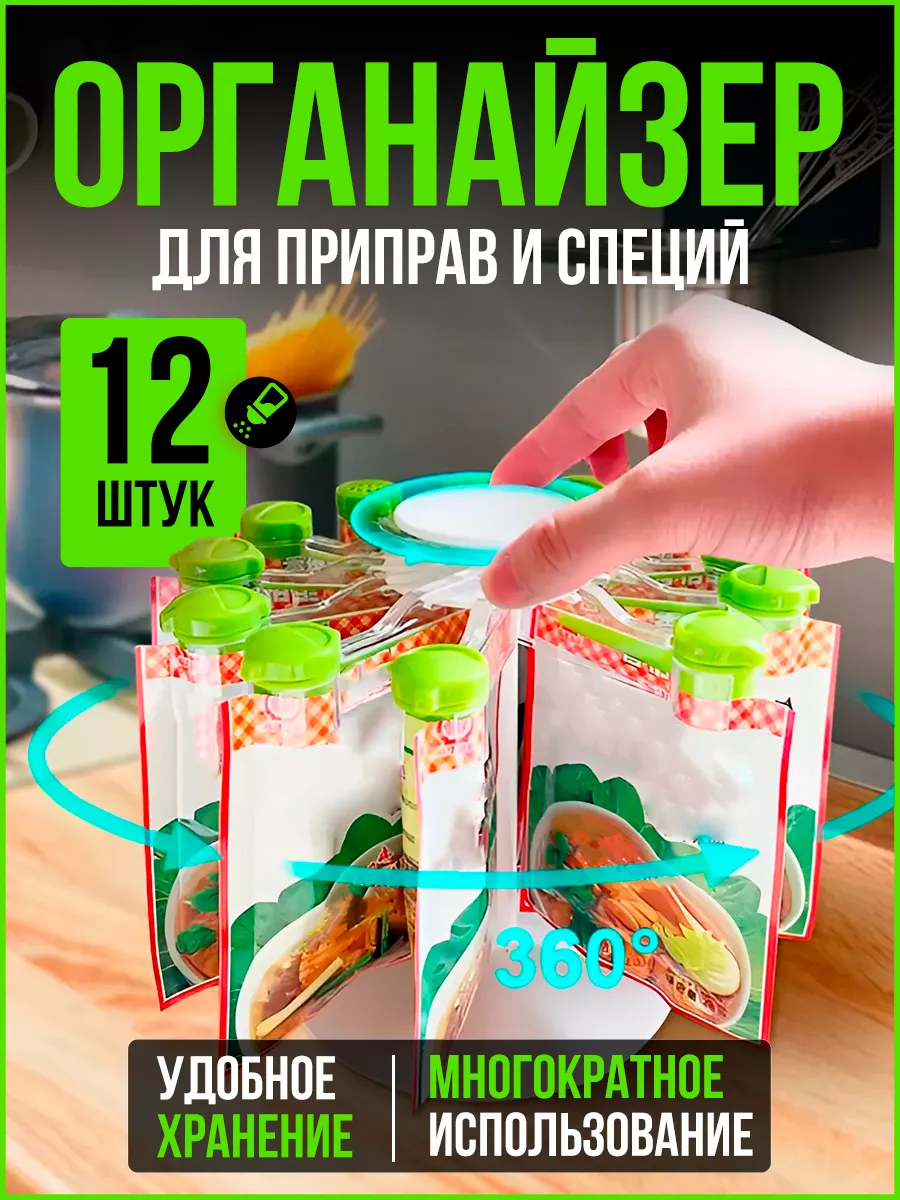 Органайзер для специй и...