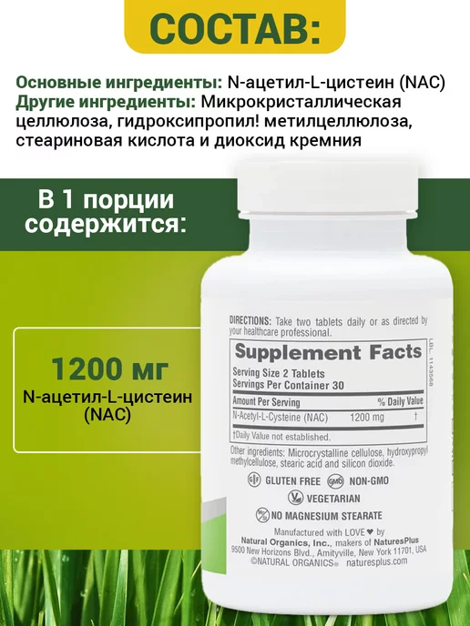 Natures Plus NAC ацетилцистеин 1200мг для иммунитета, печени и почек 60шт, 60 шт, фото 2