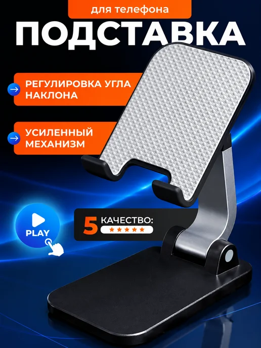 Подставка для телефона и планшета на стол складная, вариант