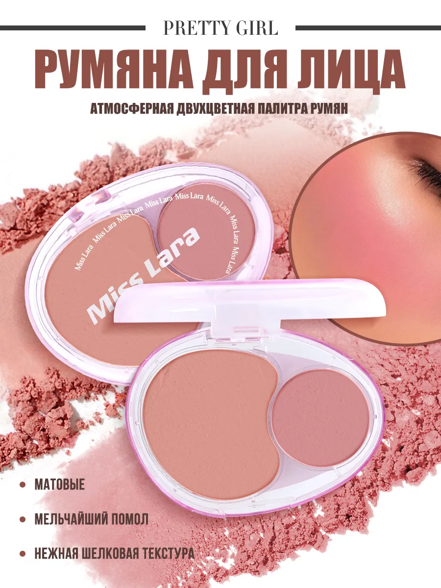 Румяна для лица матовые