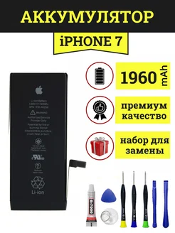 Аккумулятор для iPhone 7