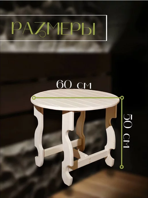 Romanoff Bath Стол для бани и дачи, бежевый, фото 2