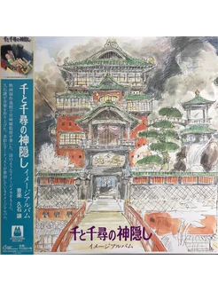 Spirited Away Image Album (LP) Унесённые призраками