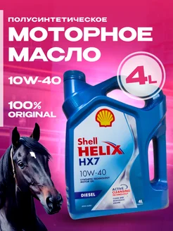 Масло моторное SHELL HELIX Diesel HX7 10W40, 4л