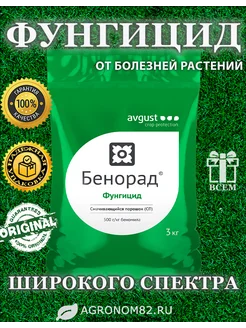 Бенорад Фундазол, Фунгицид для растений, 3 кг Август 259267849 купить за 5 596 ₽ в интернет-магазине Wildberries