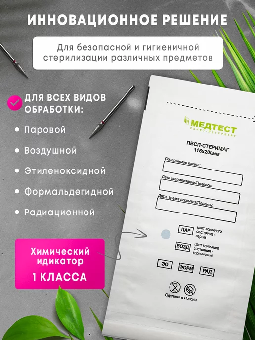 МедТест Крафт пакеты для стерилизации 100*200, 115x200, 200 шт, фото 2