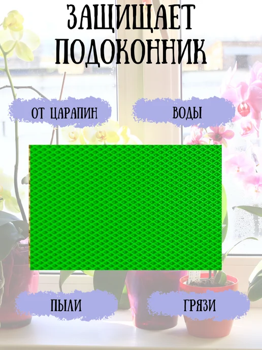 Коврик под цветы на подоконник, зеленый, фото 2