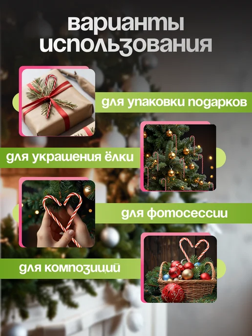 Елочные игрушки набор Тросточки
