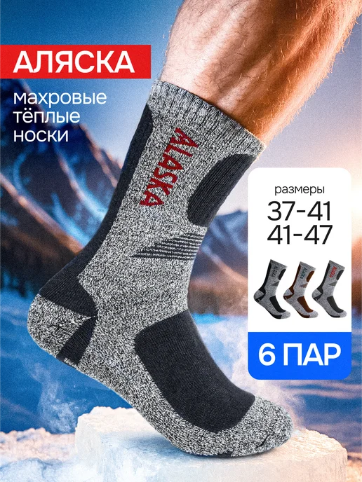 Теплые носки зимние набор, вариант