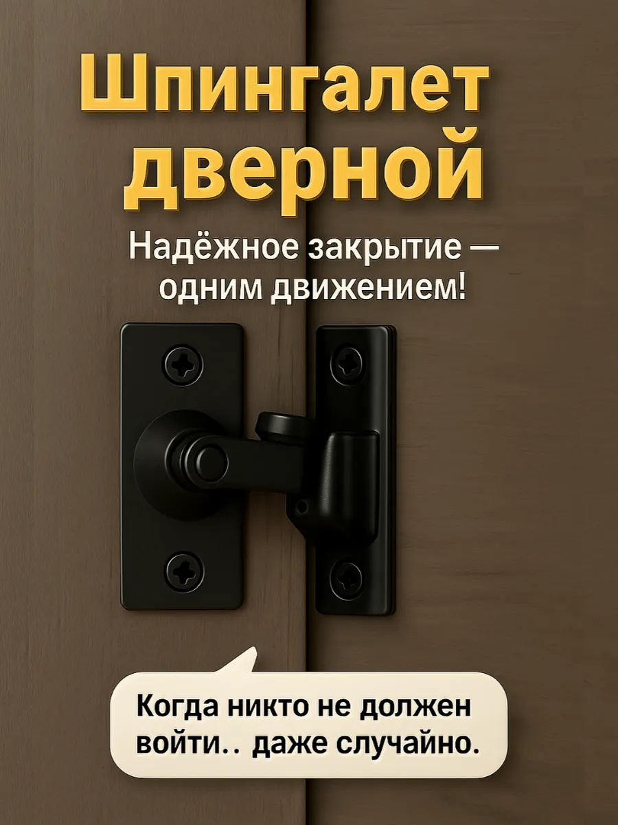 Шпингалет угловой для раздвижных дверей 60мм