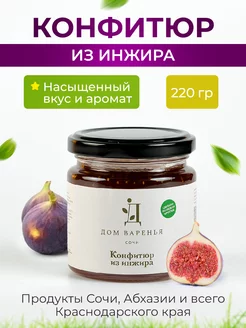 Конфитюр из инжира 220 г