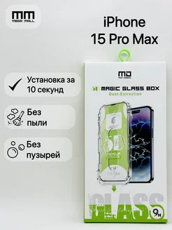 Защитное стекло на iPhone 15 Pro Max