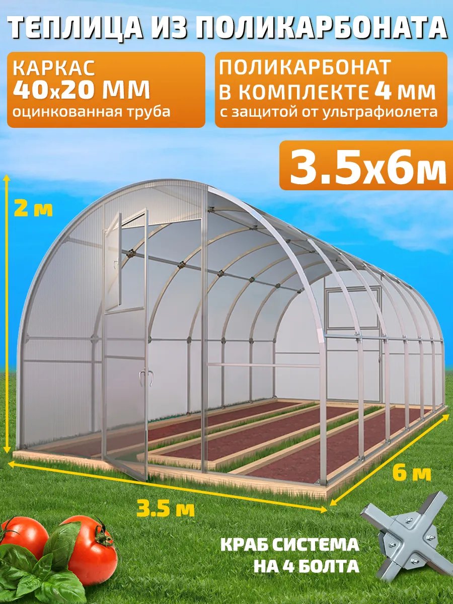 Теплица Арочная из Поликарбоната 3.5х6м Боярская Люкс