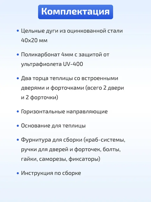 TEPLITSA-RUS Теплица Арочная из Поликарбоната 3.5х6м Боярская Люкс, вариант, фото 7