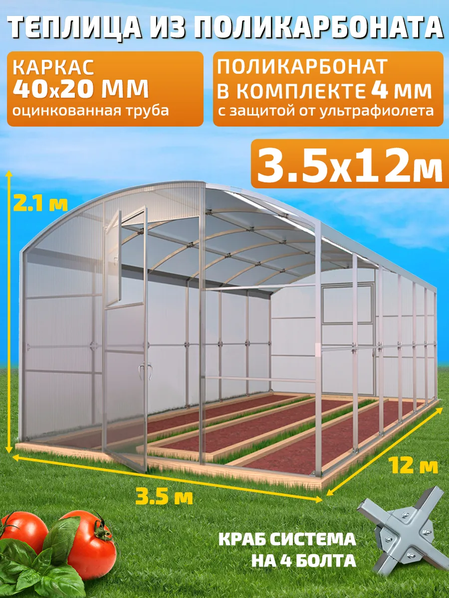 Теплица Прямостенная из Поликарбоната 3.5х12м Царская Люкс