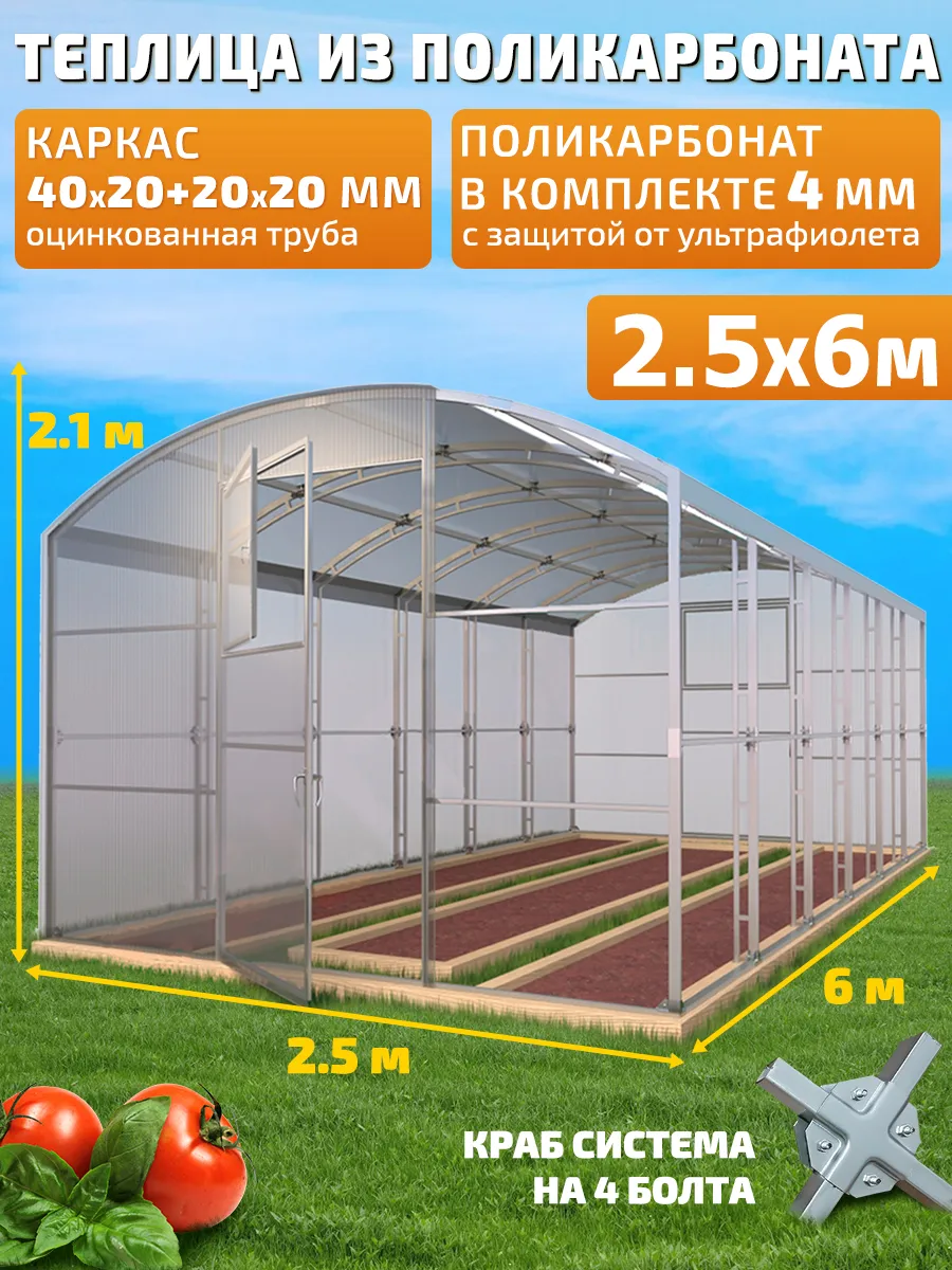 Теплица Прямостенная из Поликарбоната 2.5х6м Царская Премиум