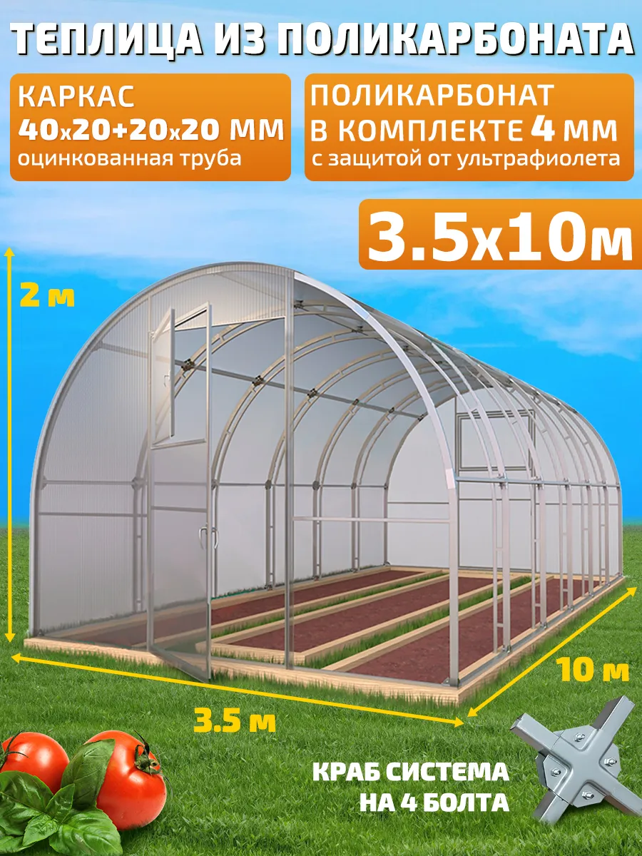 Теплица Арочная из Поликарбоната 3.5х10м Боярская Премиум