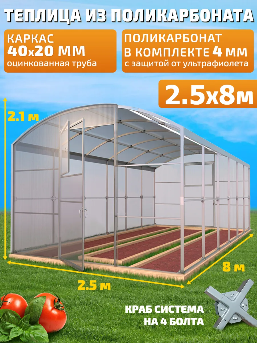 Теплица Прямостенная из Поликарбоната 2.5х8м Царская Люкс