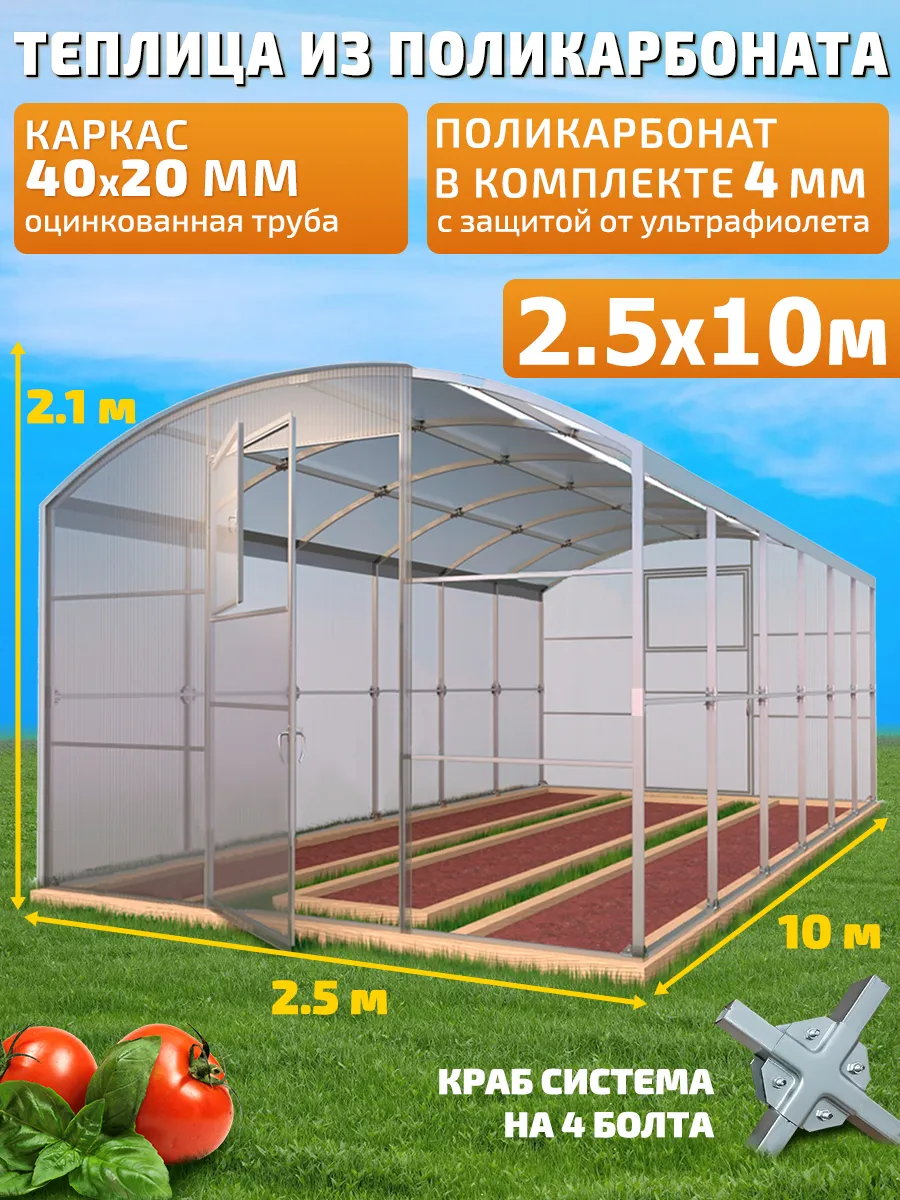 Теплица Прямостенная из Поликарбоната 2.5х10м Царская Люкс