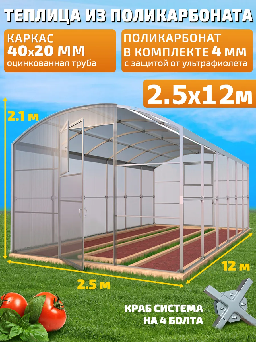 Теплица Прямостенная из Поликарбоната 2.5х12м Царская Люкс