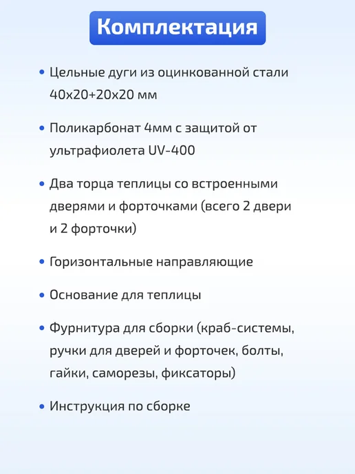TEPLITSA-RUS Теплица Прямостенная из Поликарбоната 3х6м Царская Премиум, вариант, фото 7
