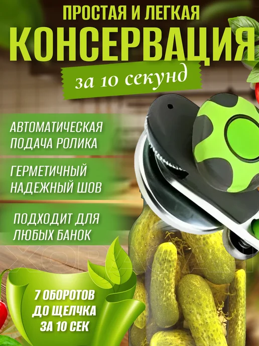 ХОРАСАН Закаточная машинка автомат для банок стеклянных, зеленый, фото 2