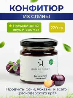 Конфитюр сливовый 210 г