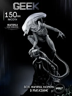 Фигурка Чужой (Alien), 150 мм, коллекционная, под покраску Uolt corp 259279123 купить за 1 529 ₽ в интернет-магазине Wildberries