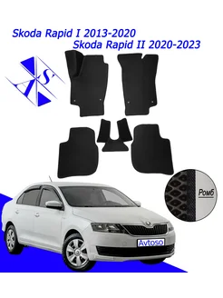 Коврики Эва Ева(Eva) для Skoda Rapid Шкода Рапид 1 и 2