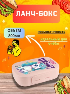 Ланч-бокс пластиковый контейнер для еды