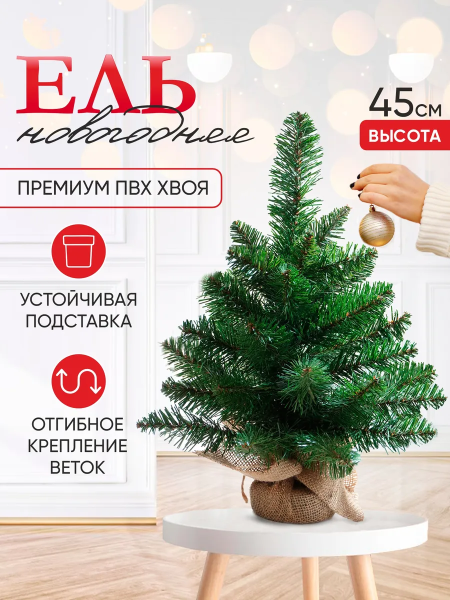 Елка искусственная...
