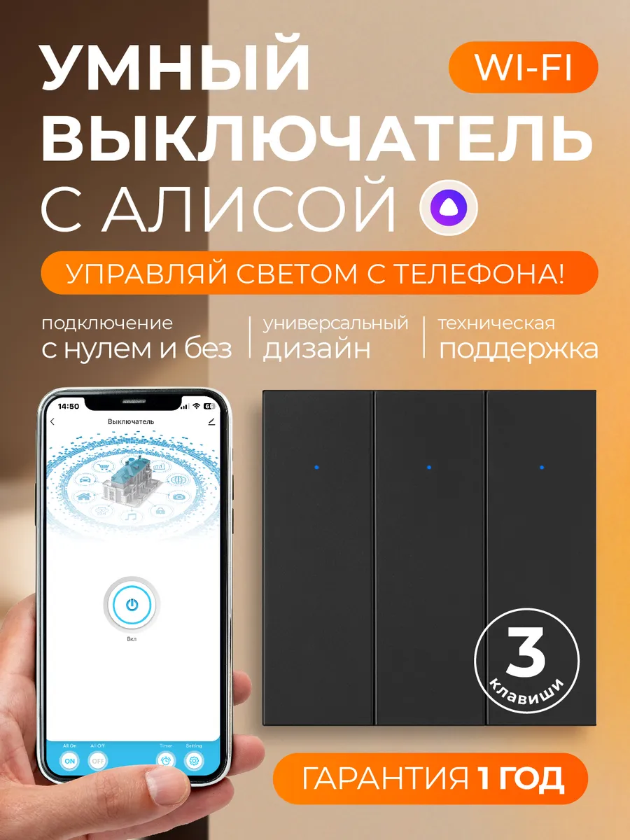 Умный выключатель с Алисой и Wi-Fi черный трехклавишный