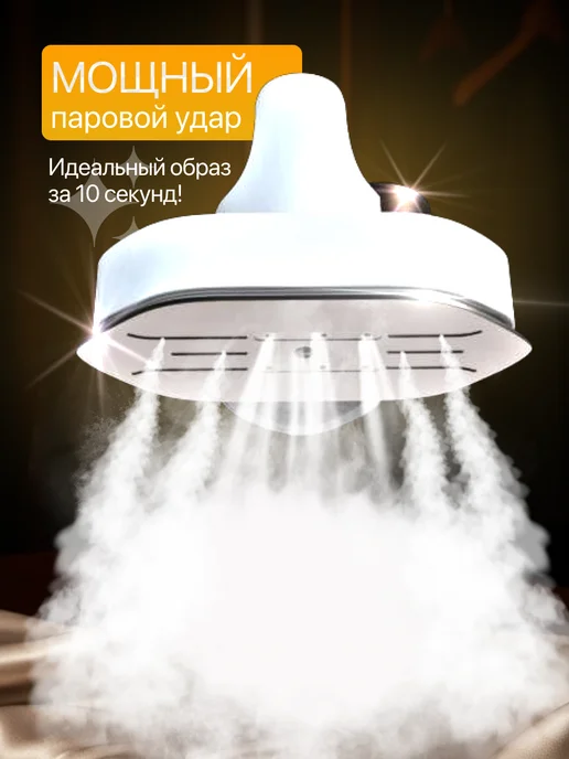 BONWERK Отпариватель ручной для одежды мощный профессиональный утюг, белый, фото 3