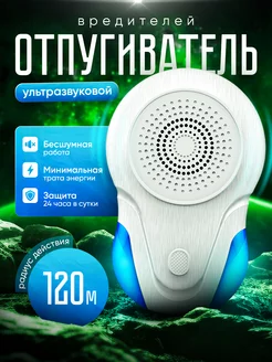 Отпугиватель мышей ультразвуковой MouseMouseGO 259280840 купить за 609 ₽ в интернет-магазине Wildberries