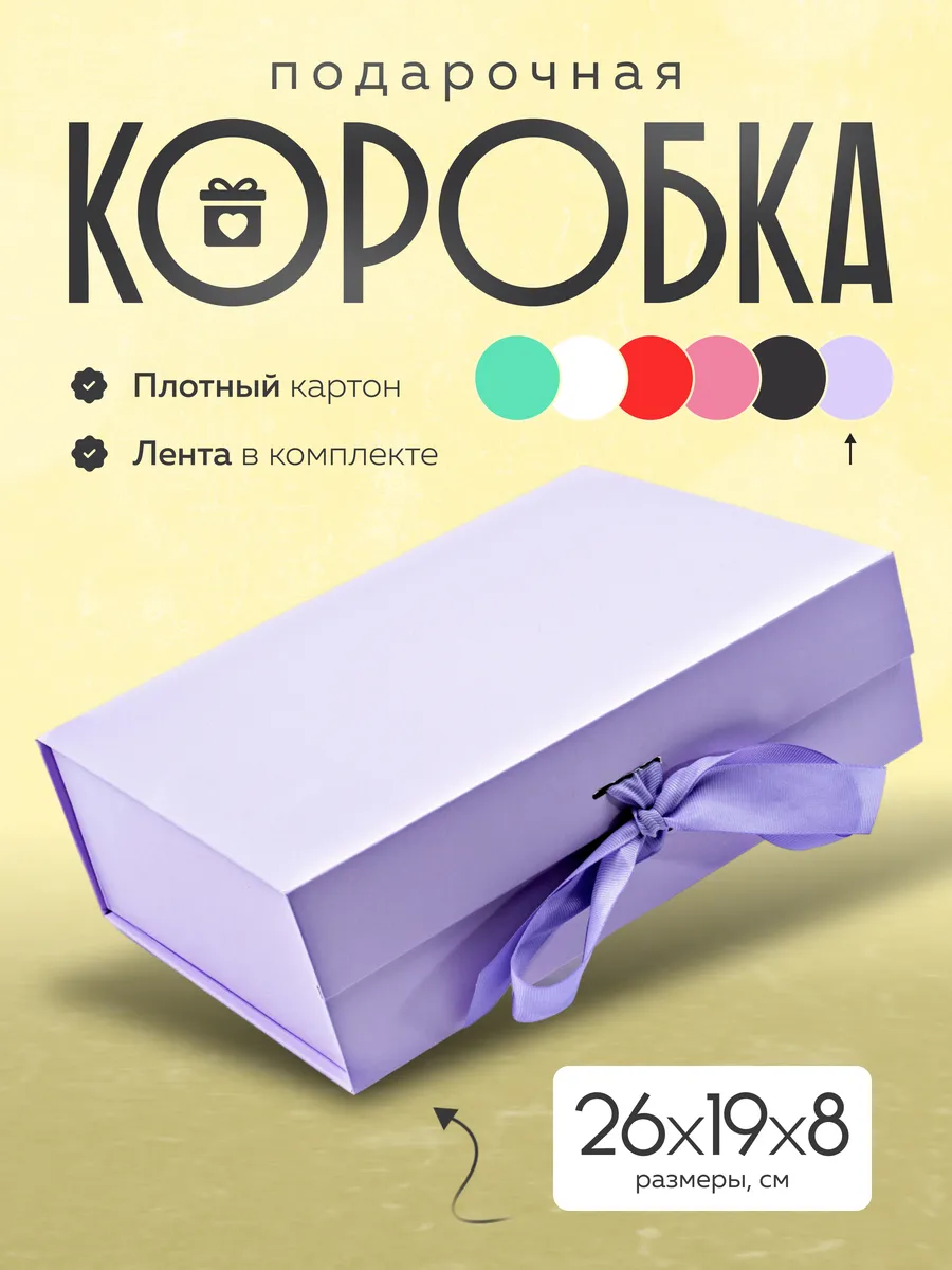 Подарочная коробка