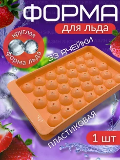 Форма для льда пластиковая с крышкой, ледница многоразовая Siker 259281424 купить за 119 ₽ в интернет-магазине Wildberries