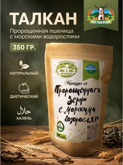 Актирман Талкан пророщенная пшеница с морскими водорослями 350 грамм, вариант
