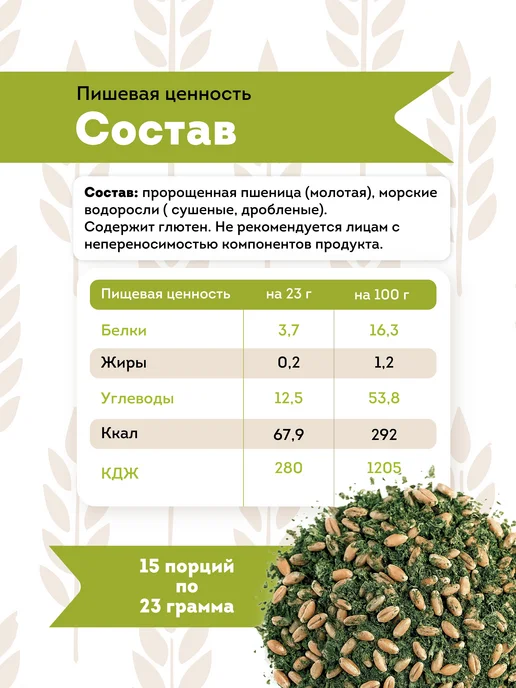 Актирман Талкан пророщенная пшеница с морскими водорослями 350 грамм, вариант, фото 5