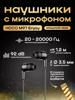 Наушники проводные HOCO M97 Enjoy, Jack 3.5mm, 1.2 м, черные ЗАРЯД 100?81707 купить за 293 ₽ в интернет-магазине Wildberries